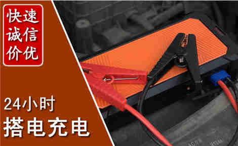 上党汽车搭电场景与案例