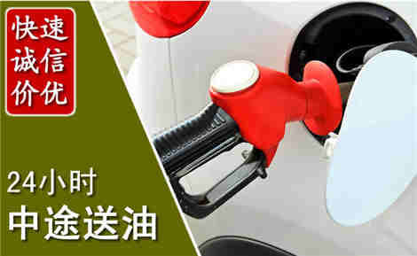 上党中途送油场景与案例